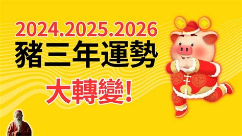 2024年豬|【2024 豬】速看！屬豬人2024年運勢大全：愛情、財運、吉凶早。